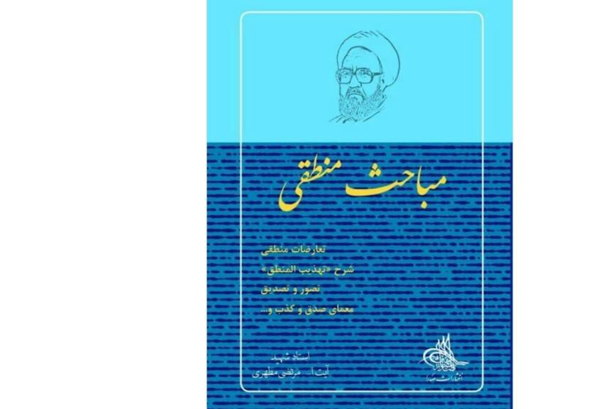 آخرین اثر شهید مطهری در بازار