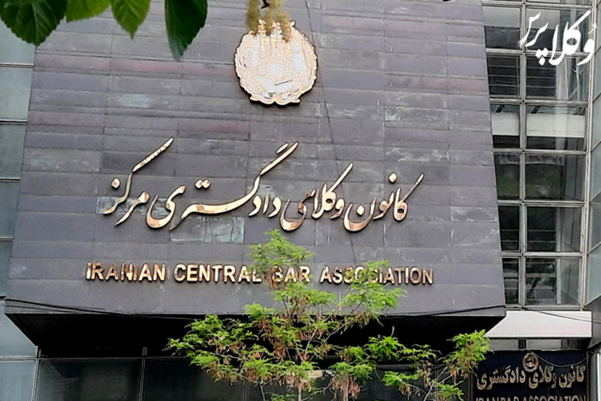 آخرین وضعیت استقرار شورای حل اختلاف در کانون وکلای دادگستری مرکز