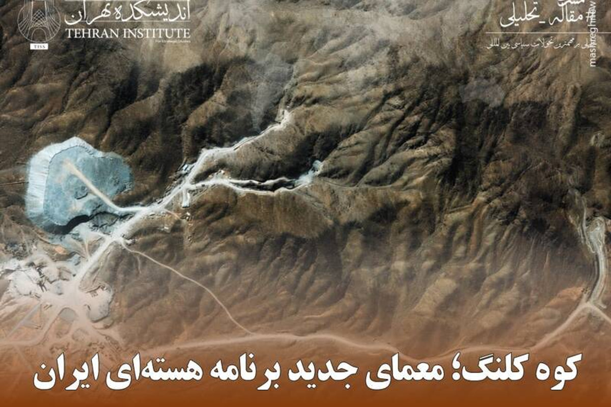 آیا آمریکا توانایی حمله به تأسیسات کوه کلنگ را دارد؟