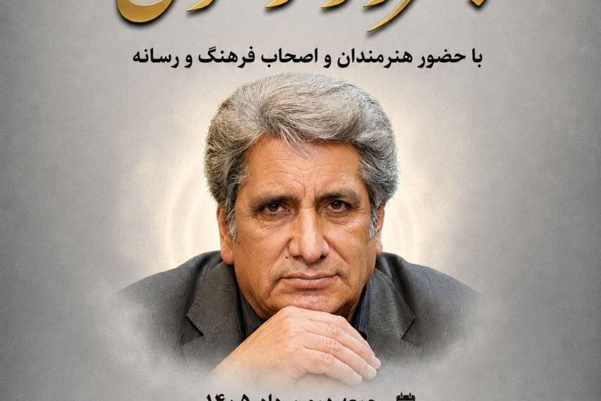 آیین نکوداشت «آقای صدا» در خانه هنرمندان ایران برگزار میشود