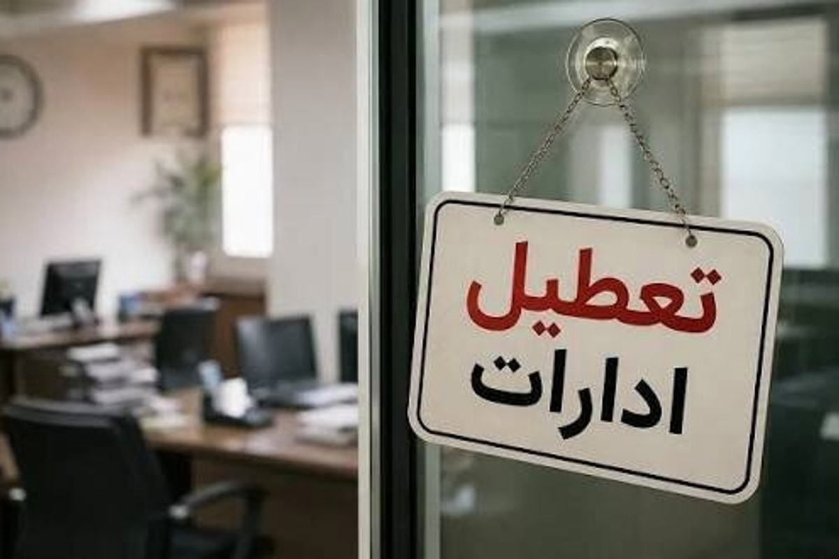 ادارات یک استان دیگر فردا چهارشنبه ۷ مرداد تعطیل شد