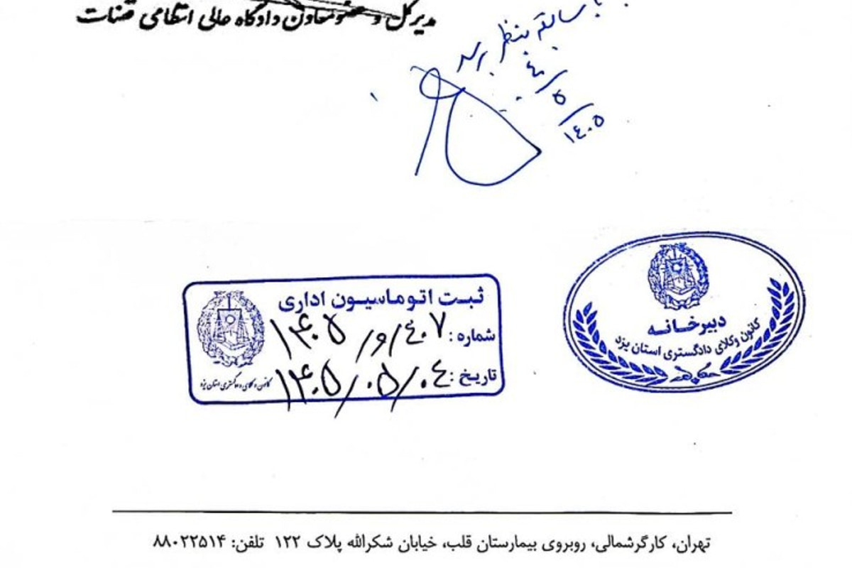 ارجاع درخواست کانون وکلای دادگستری یزد مبنی بر نام گذاری روز ۷ اسفند به عنوان روز وکیل مدافع به معاون حقوقی و امور مجلس قوه قضائیه