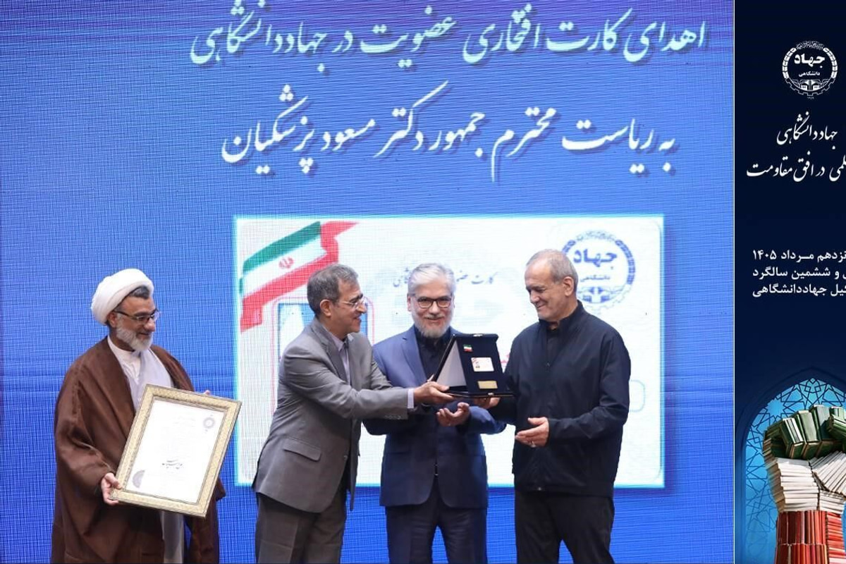 اعطای کارت عضویت افتخاری جهاددانشگاهی به رئیس‌جمهور