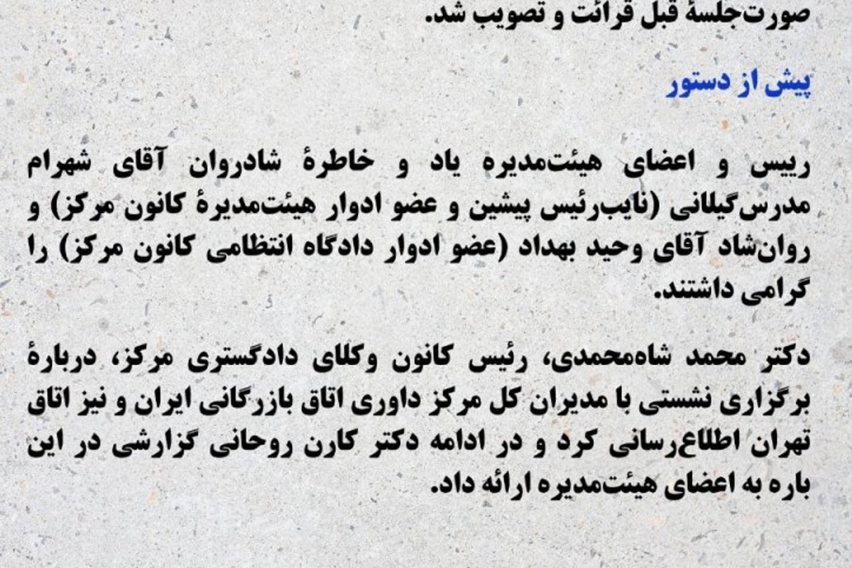 انعقاد تفاهم‌نامه‌ کانون وکلای دادگستری مرکز با مرکز داوری اتاق تعاون ایران