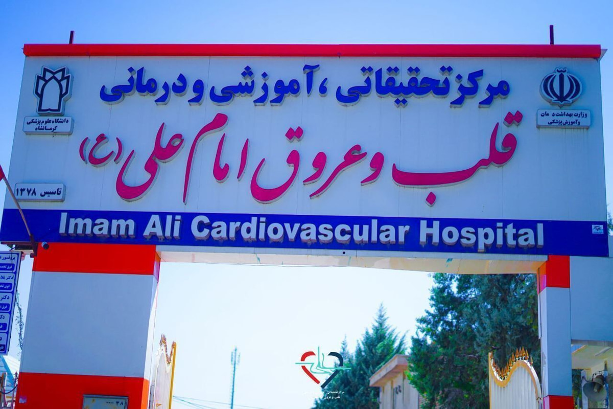 بیمارستان امام علی(ع) کرمانشاه در پیگیری بیمار پس از ترخیص برگزیده کشور شد