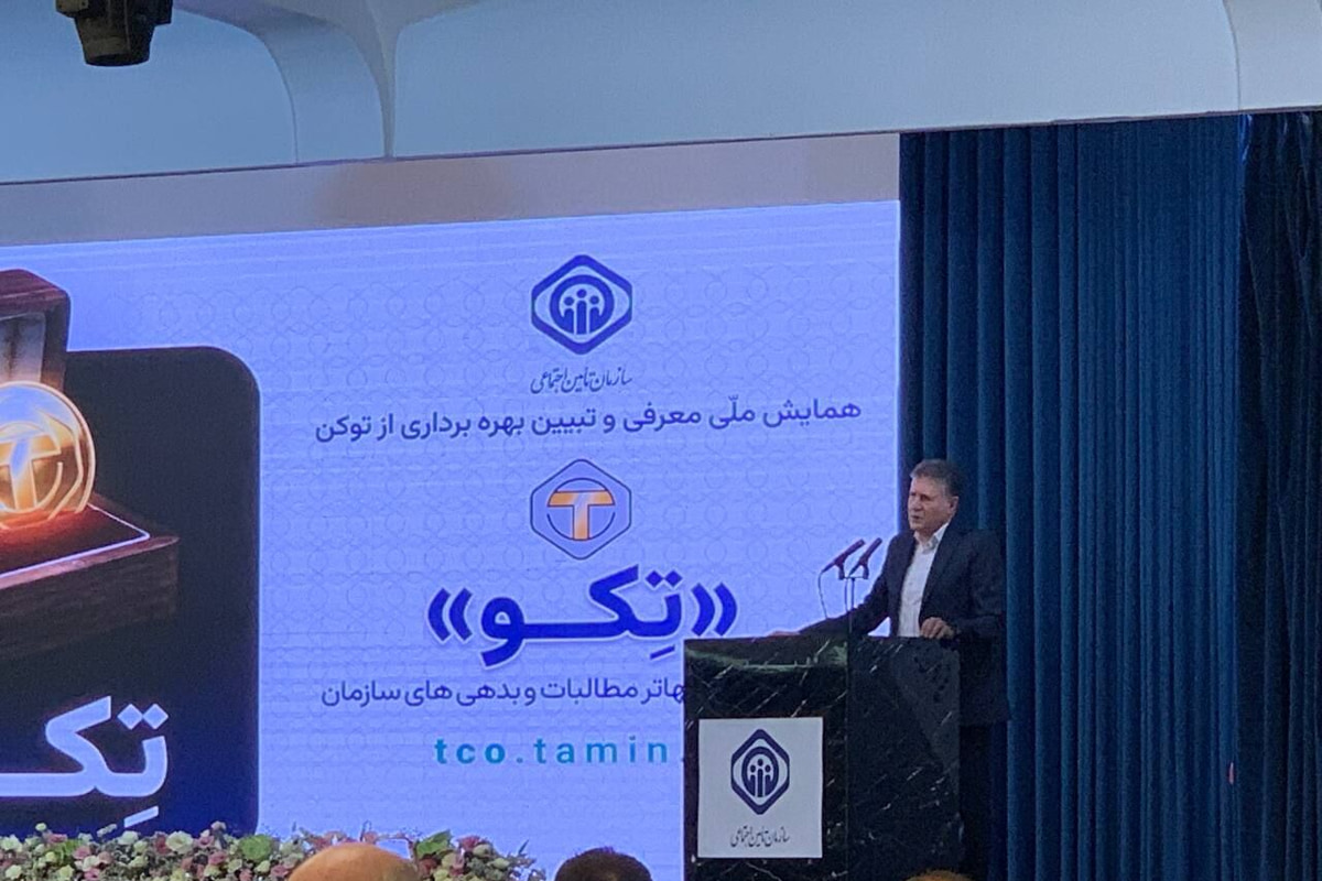 توکن «تکو»؛ ابزار جدید تأمین و پرداخت مطالبات و بدهی‌های تأمین اجتماعی