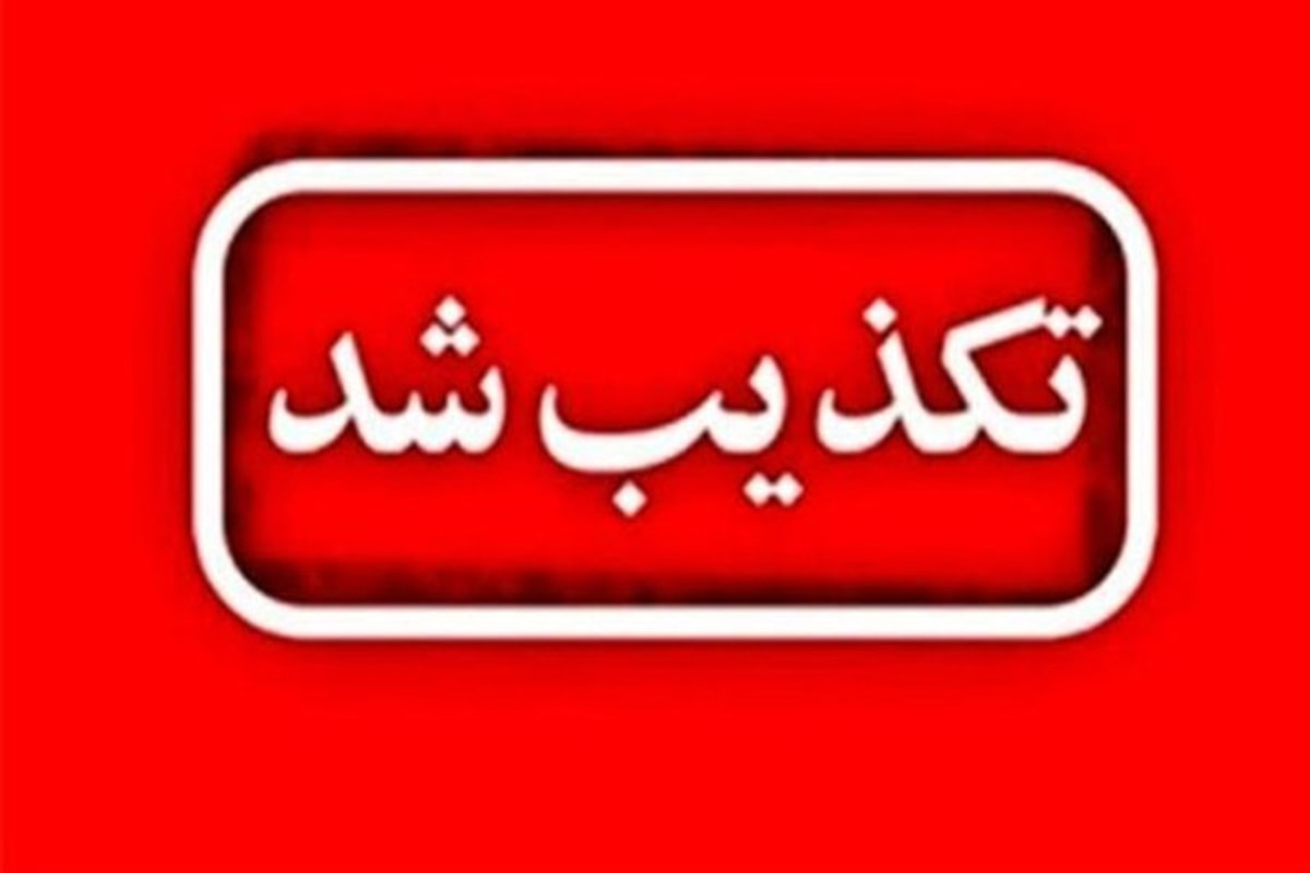 تکذیب شایعه اصابت موشک ‌به اسکله بهمن قشم