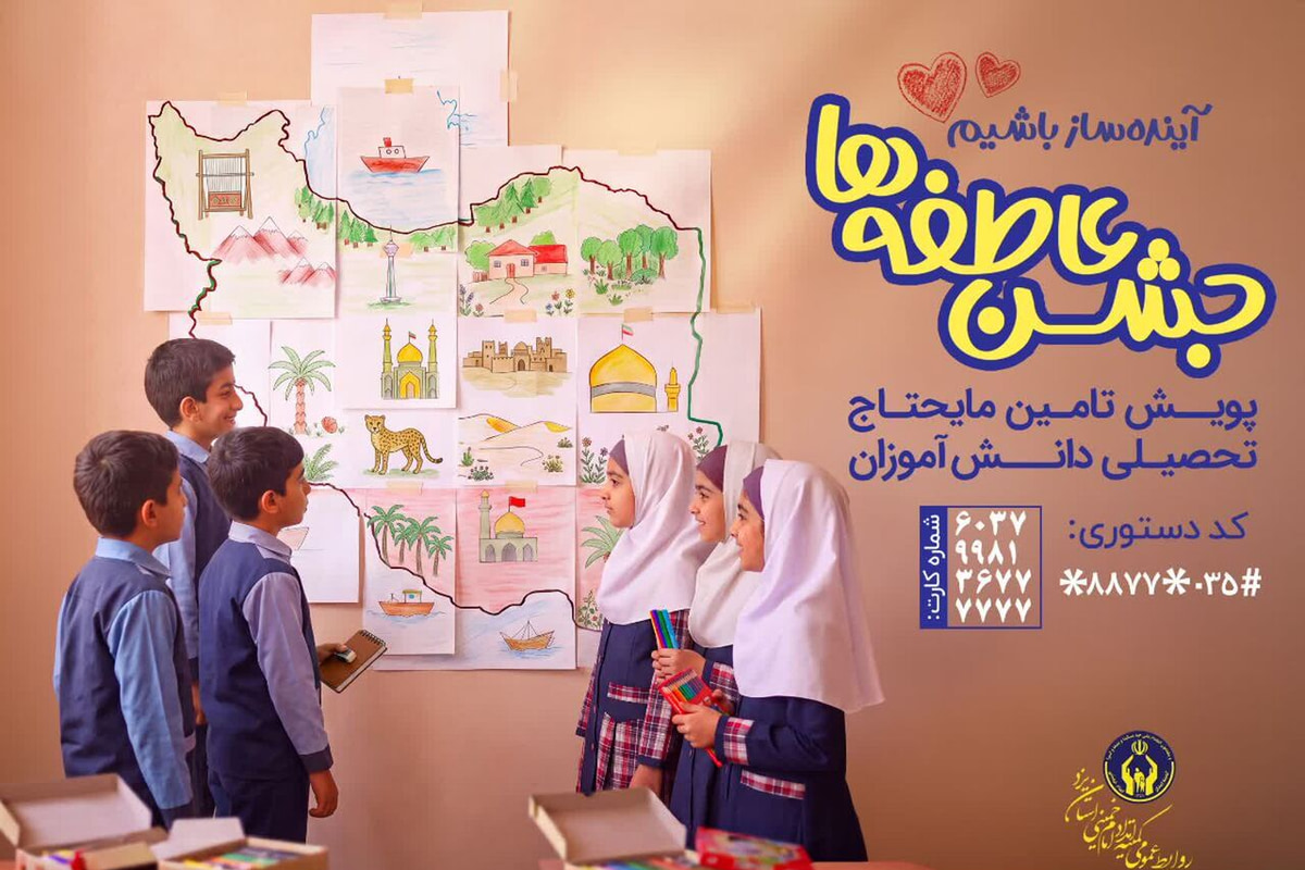 جشن عاطفه‌ها در یزد آغاز شد