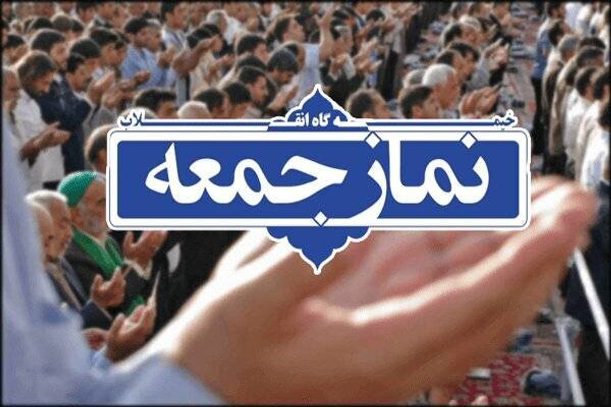 حفظ وحدت از ارکان موفقیت امام جمعه است