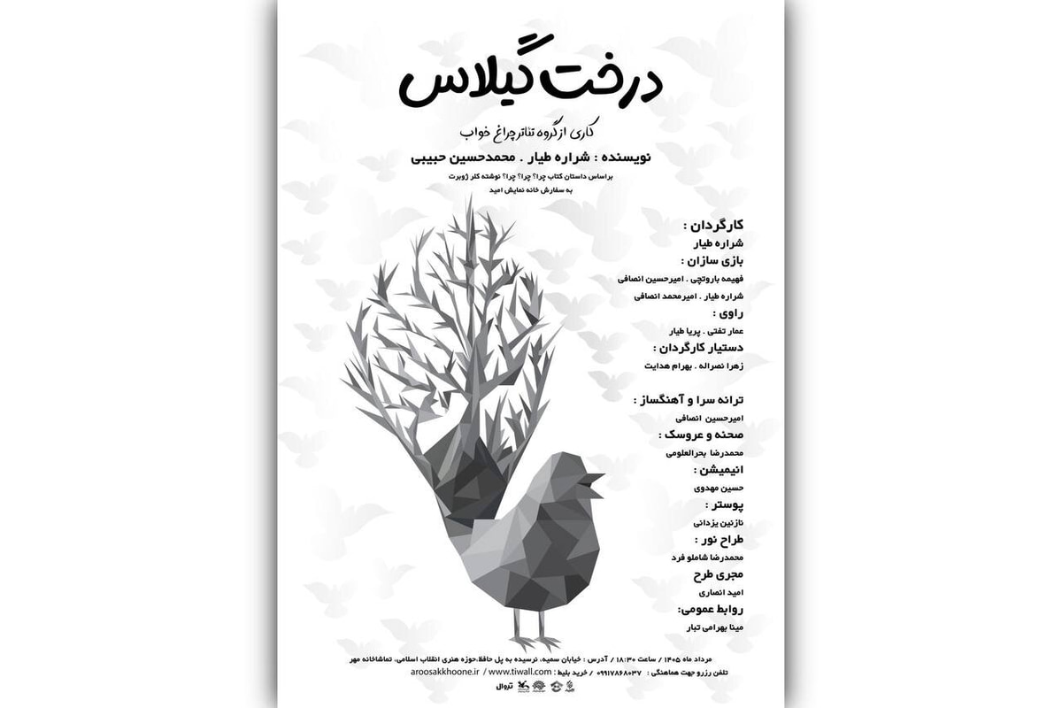 «درخت گیلاس» به تماشاخانه مهر حوزه هنری می‌آید/ روایتی نمادین از آزادگی برای مخاطب کودک و نوجوان