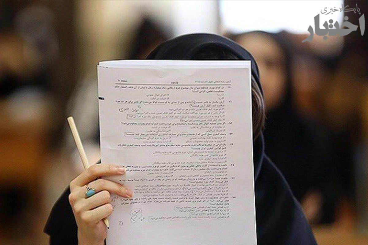 دفترچه سوالات آزمون کارشناسی ارشد «حقوق» و «فقه و حقوق» سال ۱۴۰۵