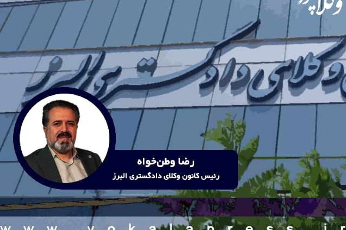 رئیس کانون وکلای البرز: به جای افزایش وکیل، قاضی جذب کنید