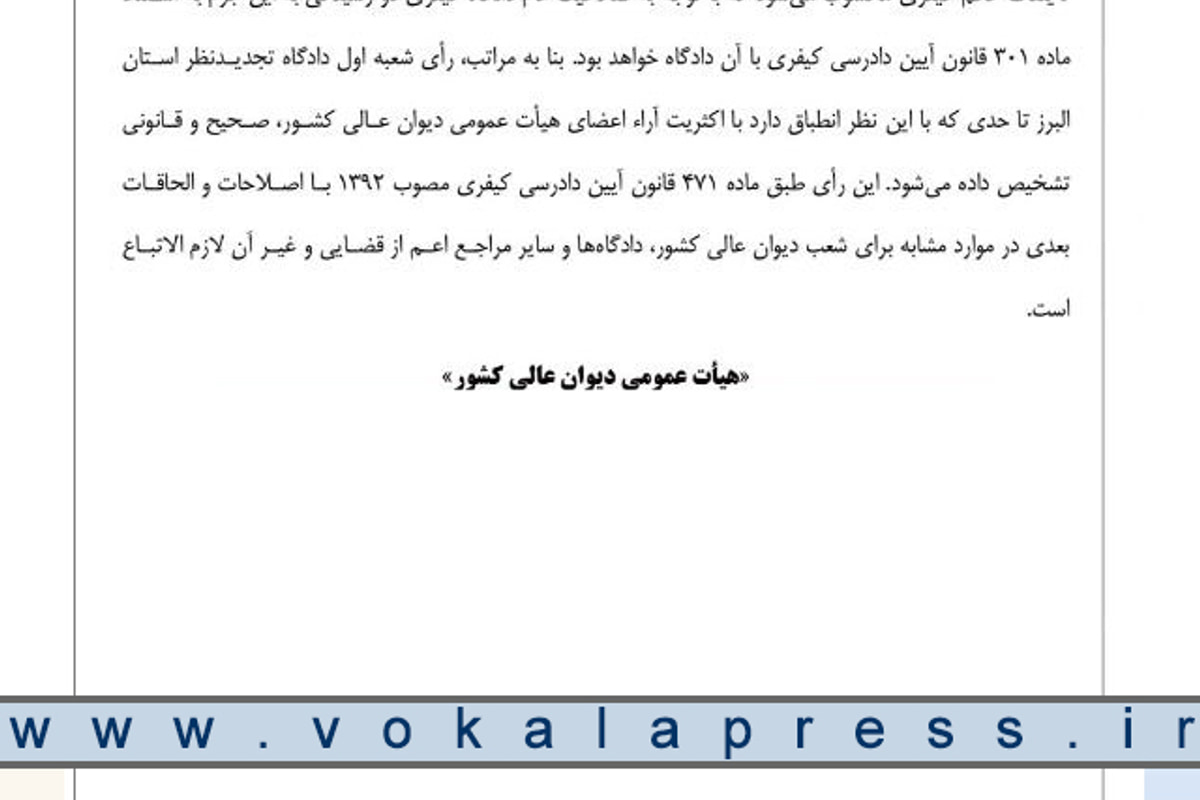 رای وحدت رویه شماره ۸۷۹ هیات عمومی دیوان عالی کشور
