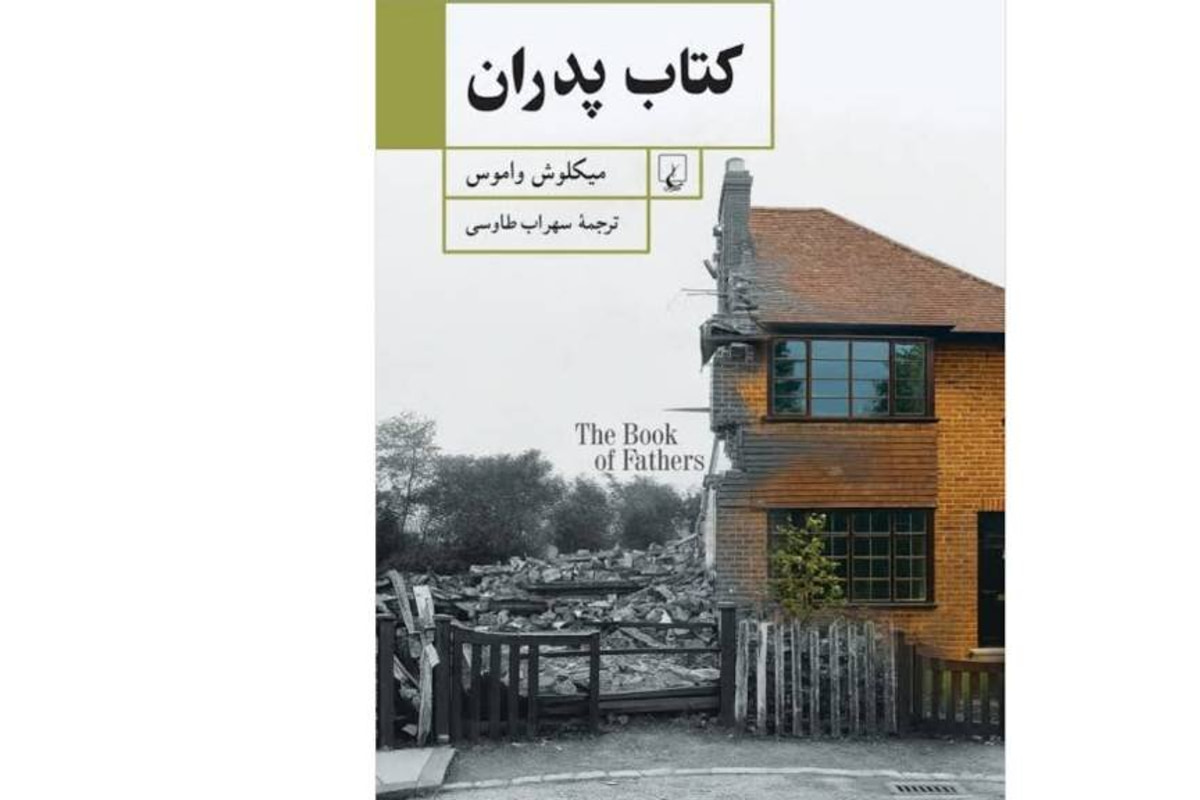 روایت چند نسل از یک خانواده یهودی مهاجر