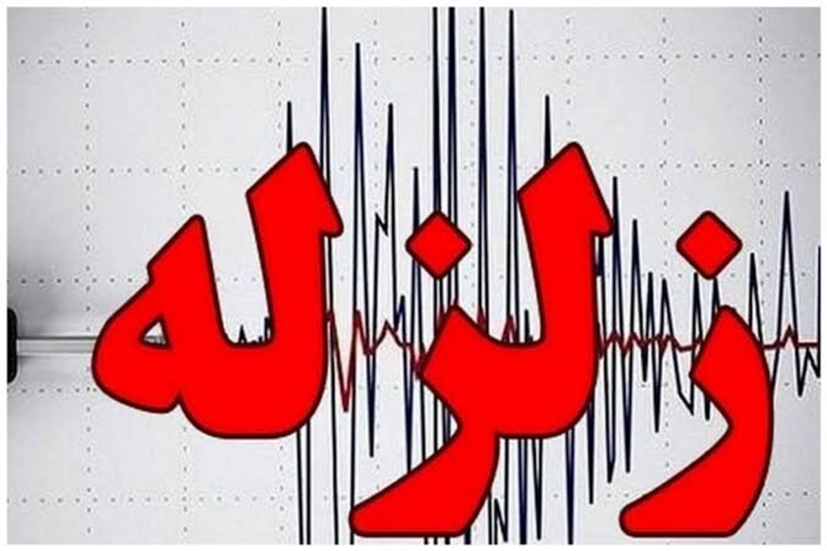زلزله در فارس