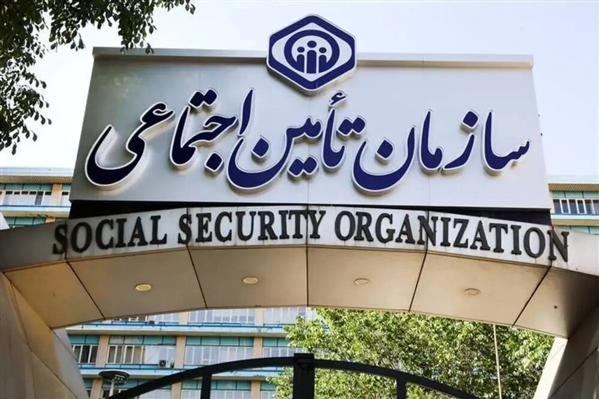 سامانه‌های تامین اجتماعی بدون قطعی و اختلال در دسترس است