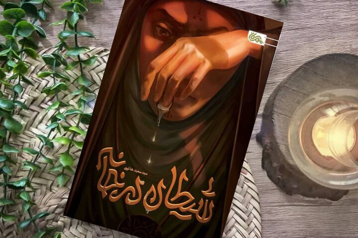 «شیطان» چگونه تا سفره کریم اهل‌بیت رسید؟