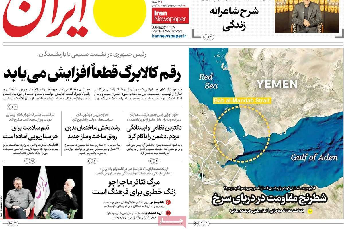 صفحه اول روزنامه های سه شنبه 24شهریور1405