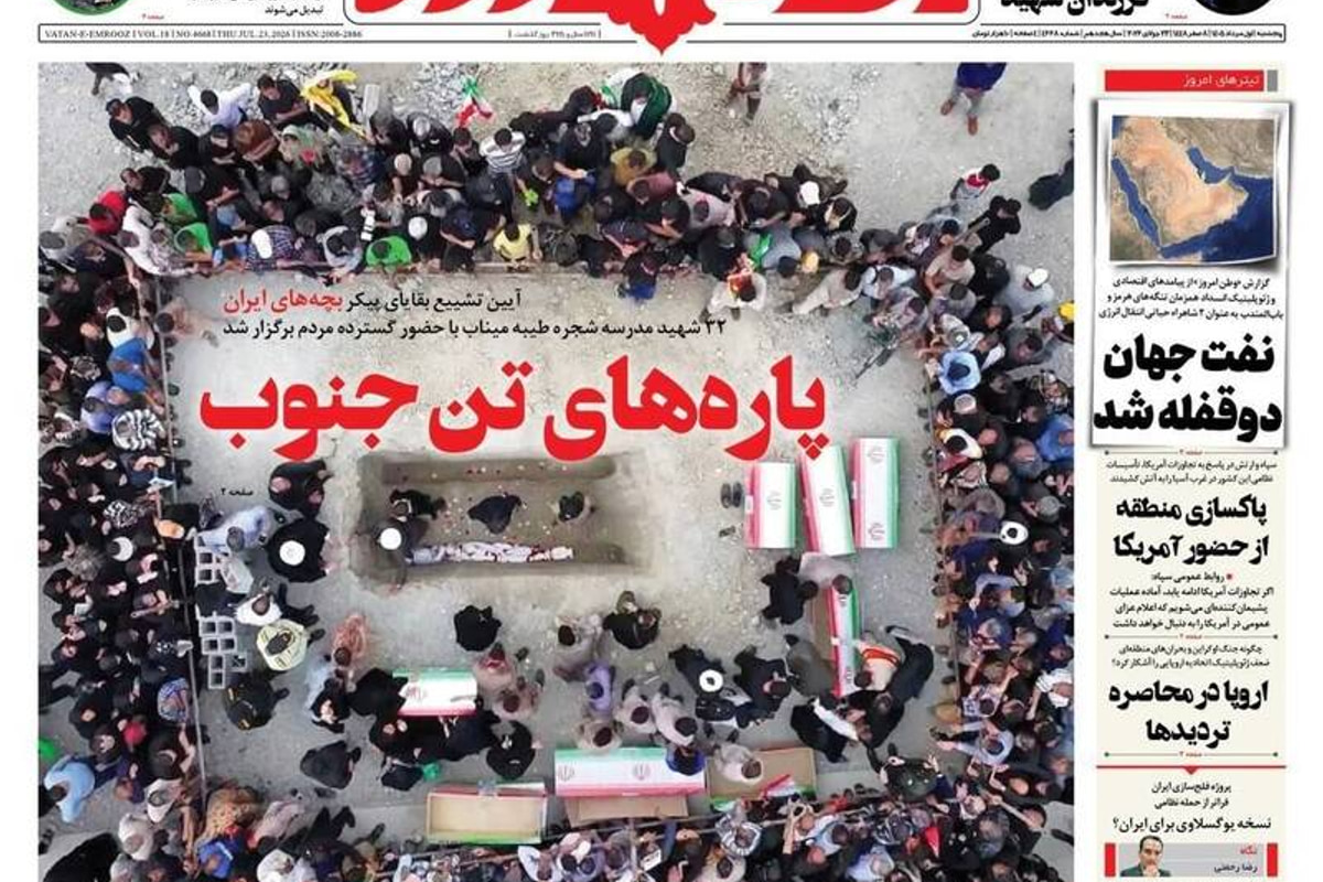 عکس/ صفحه نخست روزنامه‌های پنجشنبه ۱ مرداد ۱۴۰۵