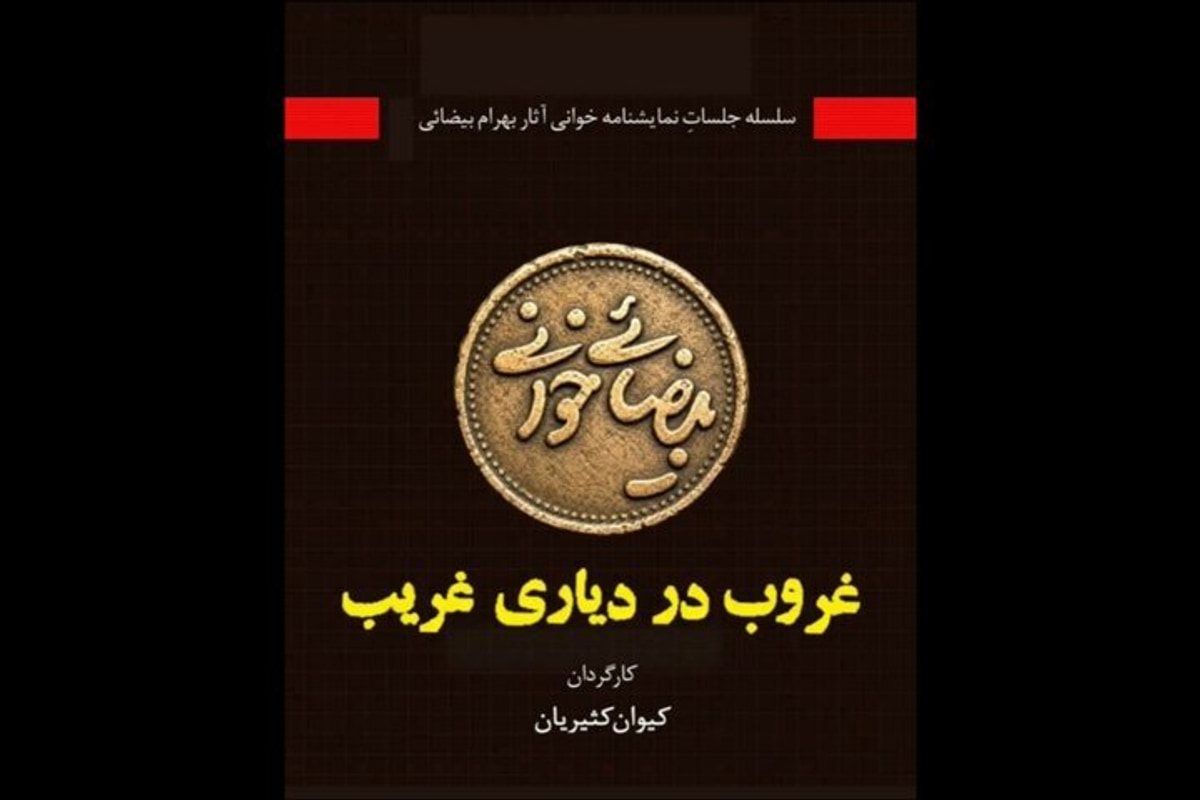 «غروب در دیاری غریب» به خانه اردیبهشت اودلاجان رسید