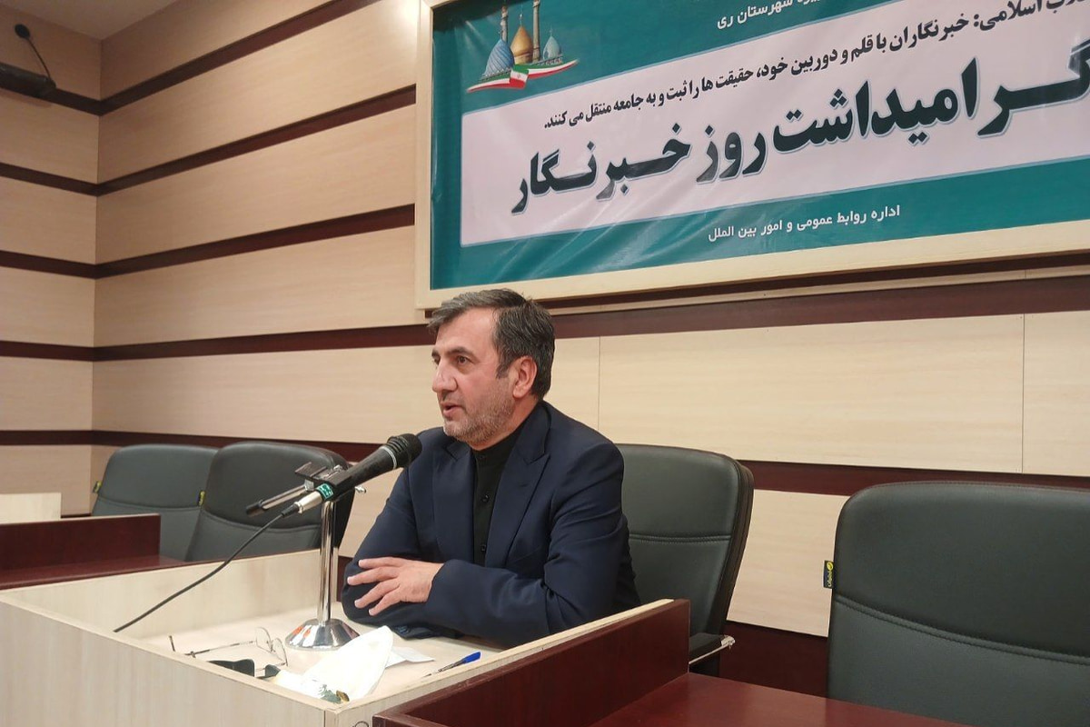 فرماندار ری: میزان همکاری ادارات با رسانه‌ها ارزیابی می‌شود
