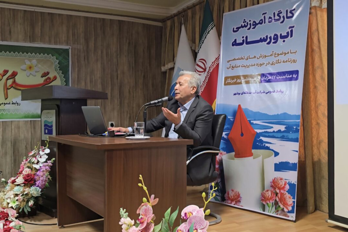 فیلم| برگزاری کارگاه آموزشی «آب و رسانه» با محوریت مدیریت منابع آب در بوشهر