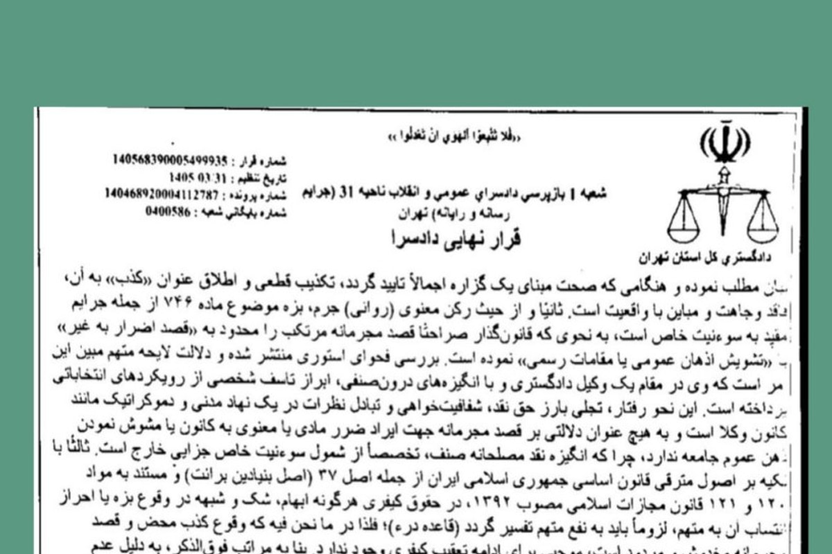 قرار منع تعقیب  در شکایت کانون وکلای دادگستری مرکز از انتشار مطلبی درباره میثاق‌نامه انتخاباتی در اولین انتخابات هیات مدیره سی و سوم