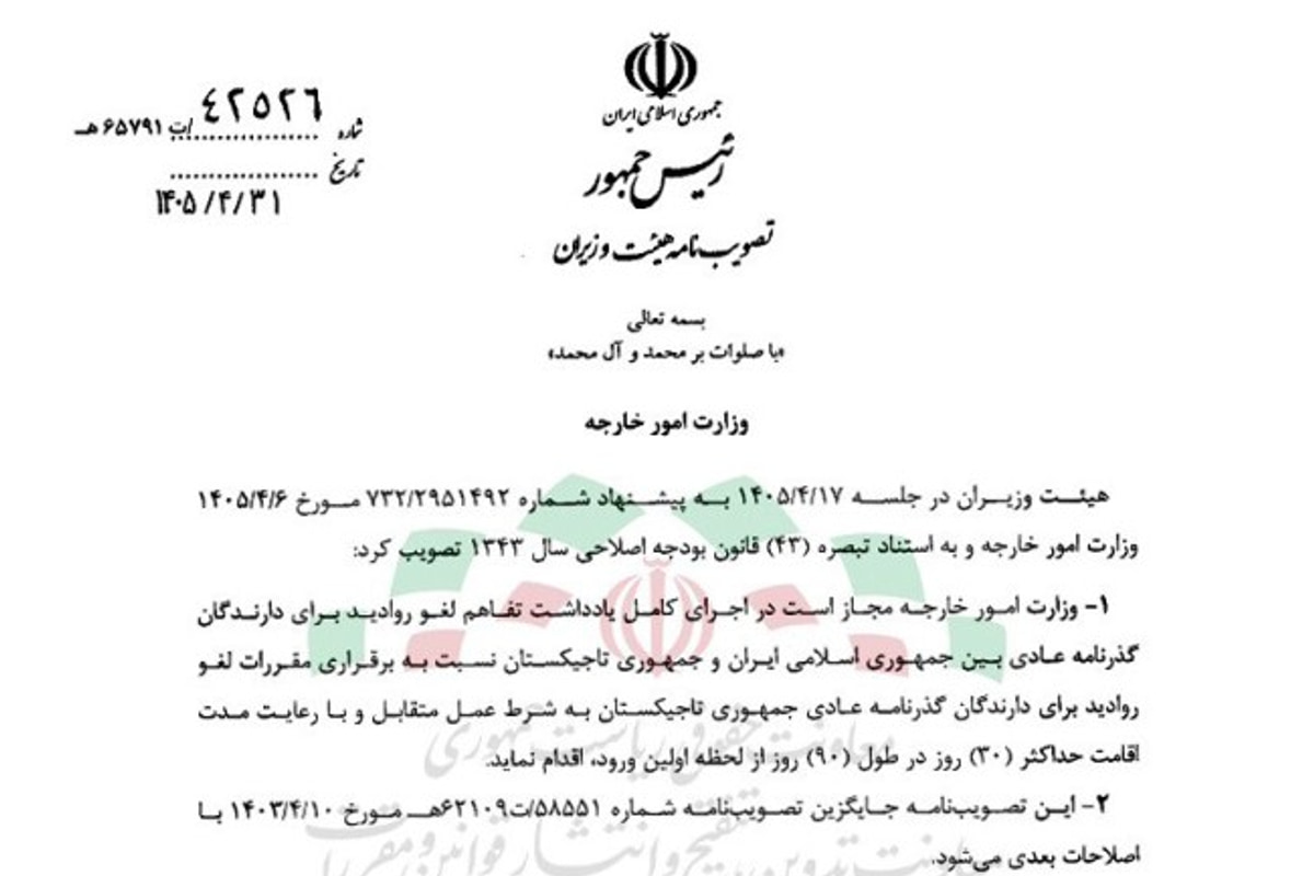 لغو روادید بین جمهوری اسلامی ایران و جمهوری تاجیکستان