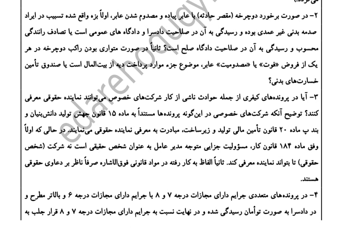 نظریه مشورتی با موضوع استفاده از نماینده حقوقی در پروندههای کیفری