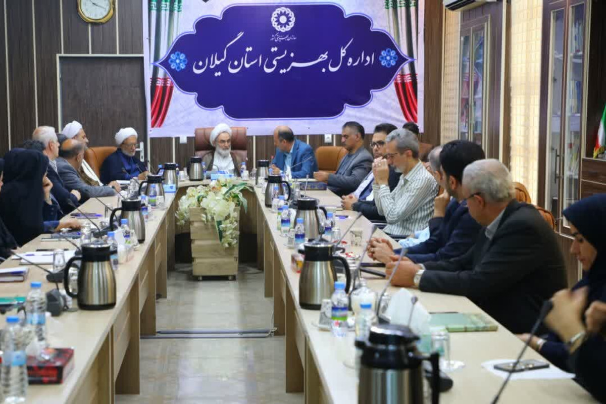نماینده ولی فقیه در گیلان: توزیع خدمات بهزیستی باید عادلانه، دقیق و کارشناسانه باشد