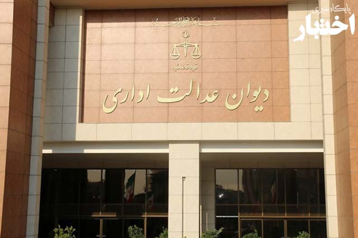 هیات عمومی دیوان عدالت اداری: وزارت بهداشت اختیار تعیین ضوابط و مقررات استخدامی برای دانشگاه‌ها را ندارد