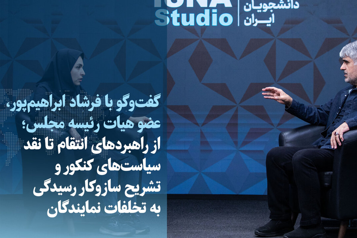 ویدیو/از راهبرد انتقام تا نقد سیاست‌های کنکور و تشریح سازوکار رسیدگی به تخلفات نمایندگان