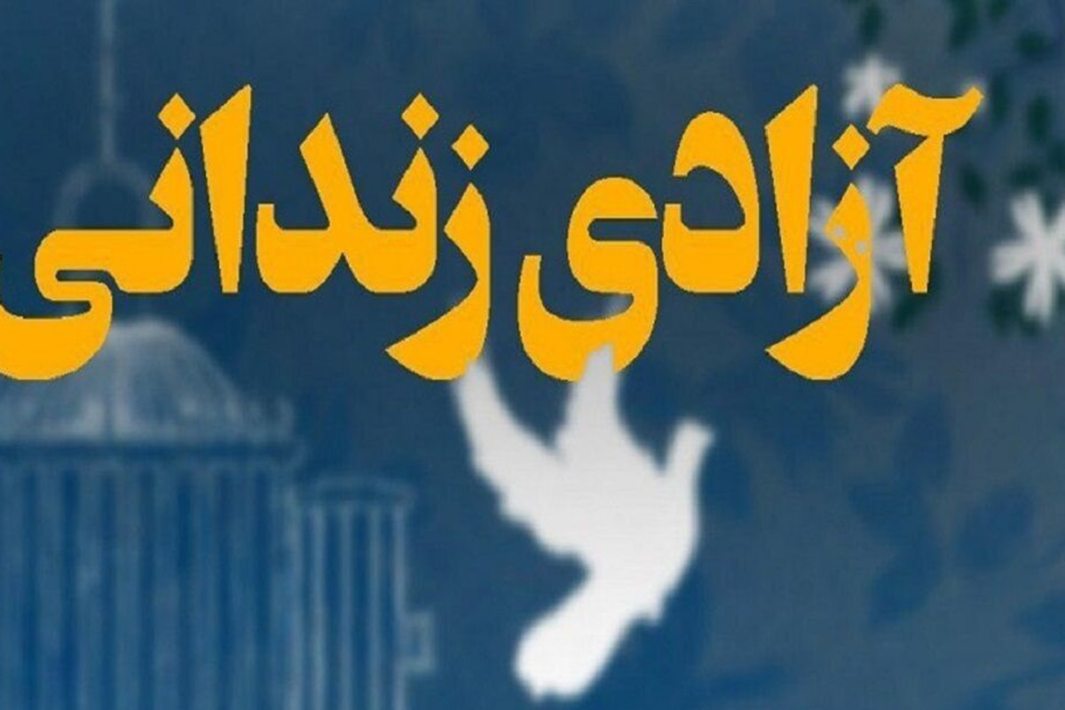 پایان ۲۷ سال انتظار؛ قدیمیترین پرونده قصاص کشور در بندرعباس به صلح انجامید