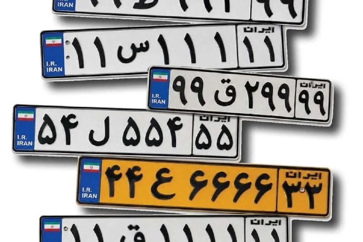 پشت‌پرده بازار میلیاردی پلاک‌های رند/ وقتی قیمت پلاک از خودرو بیشتر می‌شود