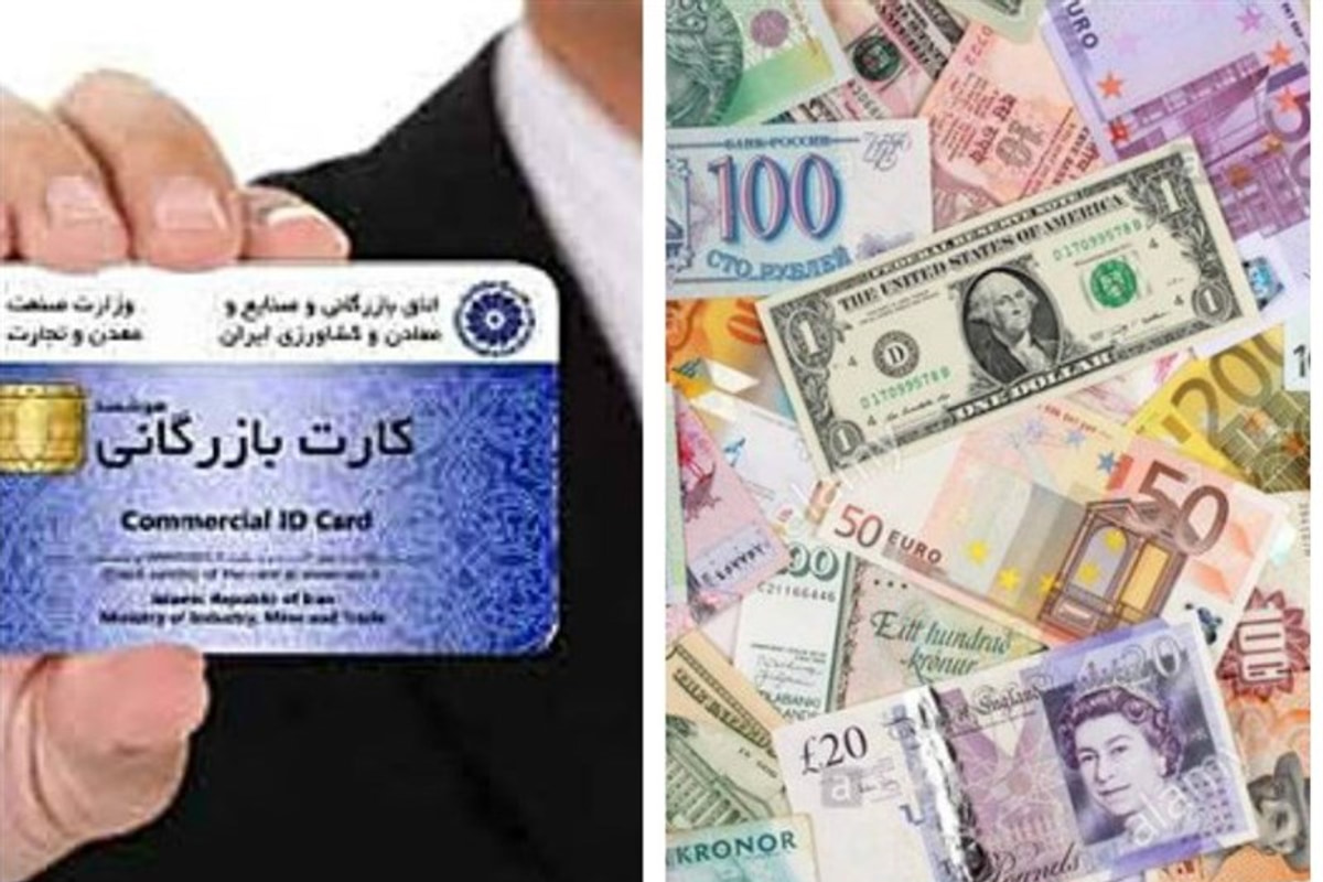 کارت‌های بازرگانی اجاره‌ای؛ از فرار ارزی تا اخلال در ساختاری اقتصادی