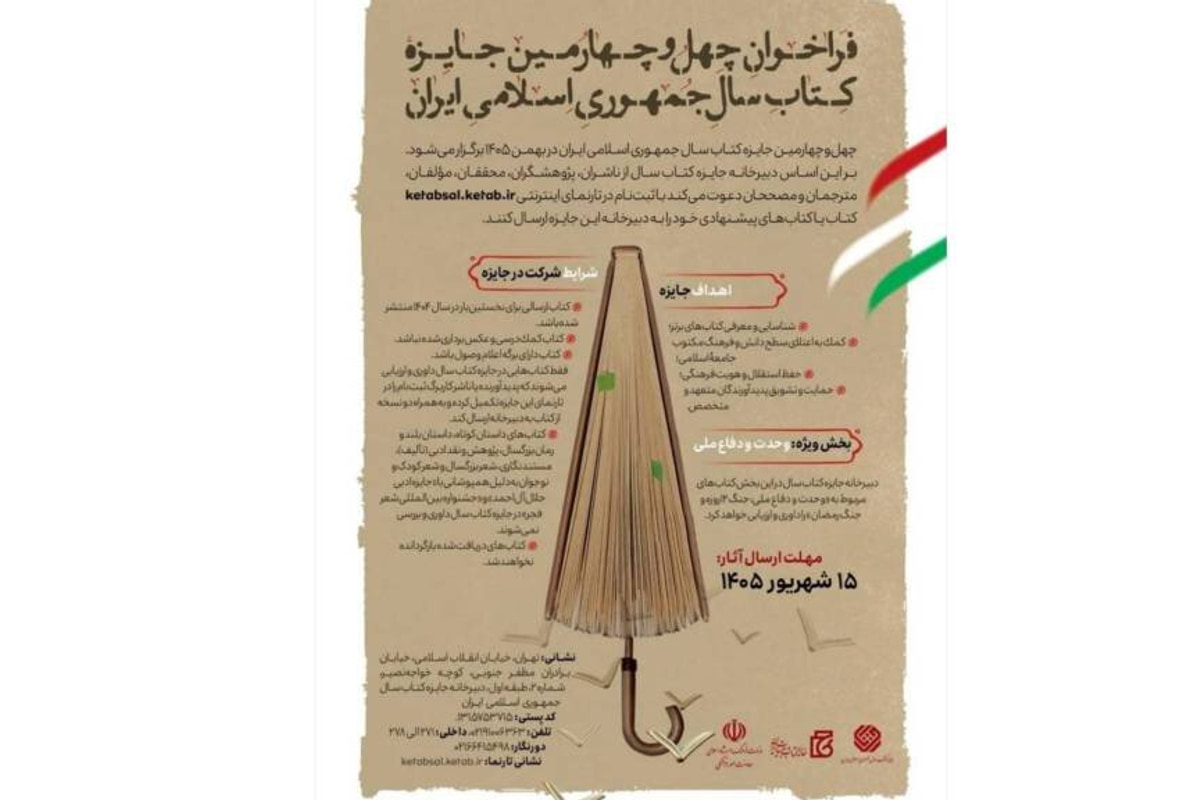 کتاب سال فراخوان داد