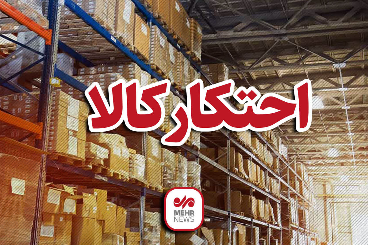 کشف ۲۶ تن کود و بذر ذرت احتکارشده در قم