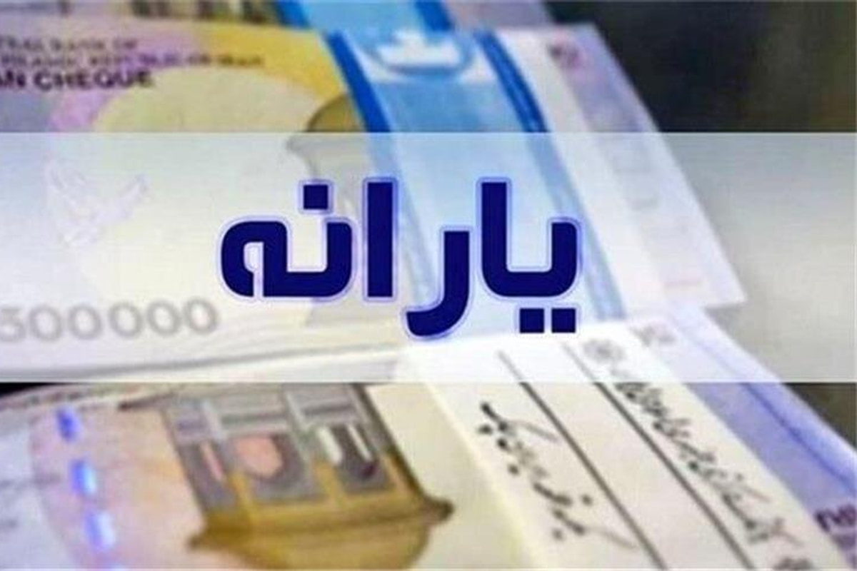 یارانه دهکهای چهارم تا نهم واریز شد