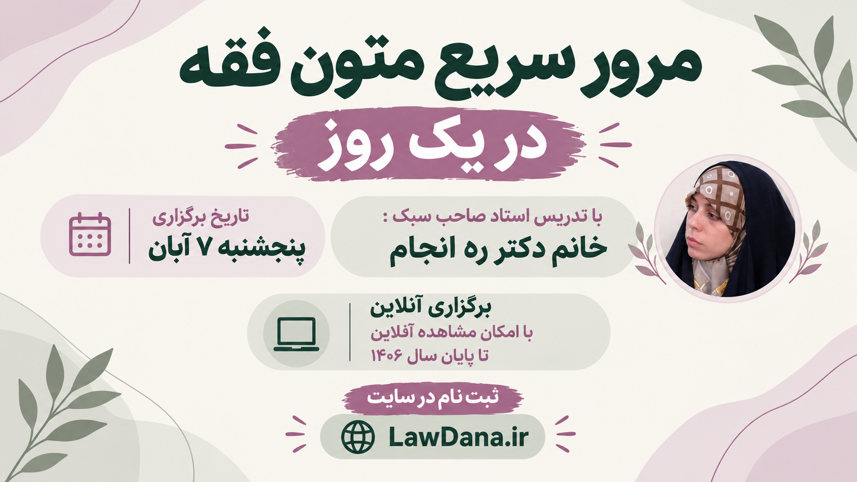 تصویر شاخص دوره: دوره مرور سریع متون فقه (مجازی)