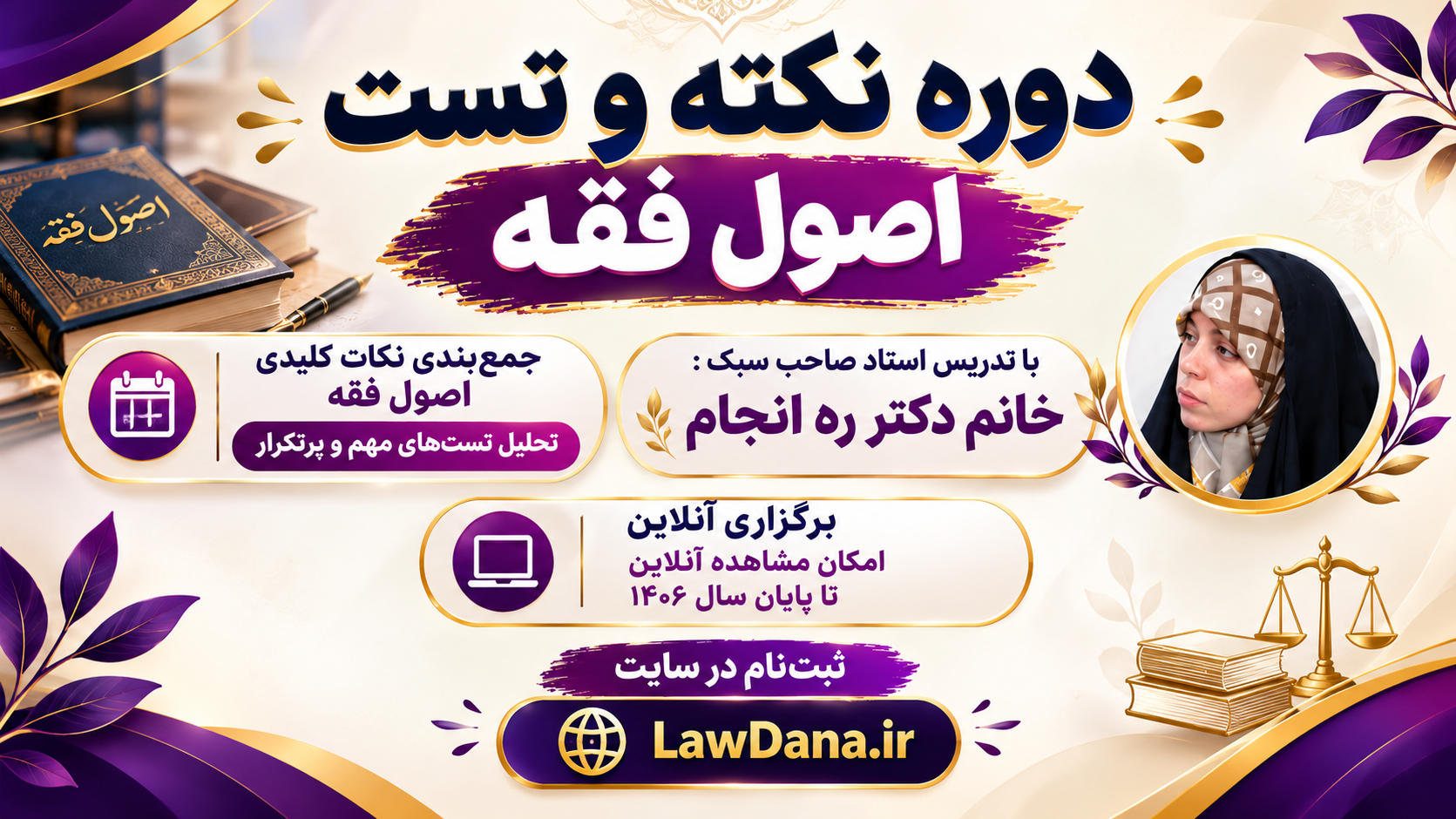 تصویر شاخص دوره: دوره تک‌درس نکته و تست اصول‌فقه (مجازی)