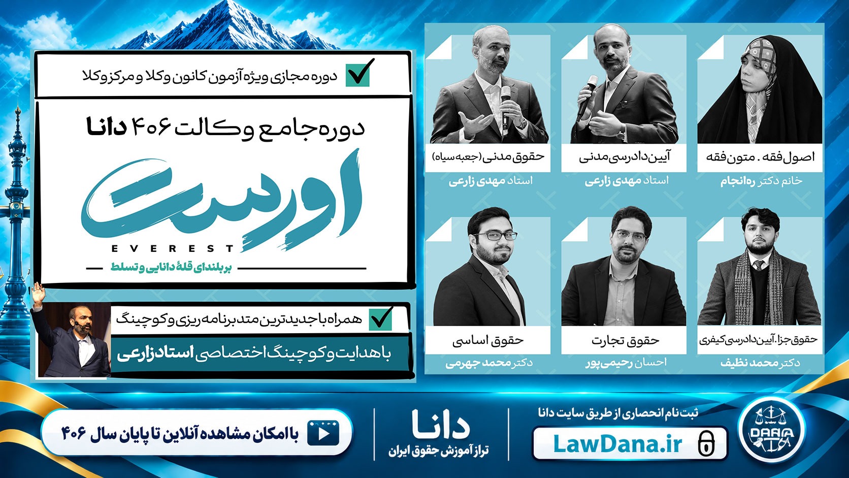 تصویر شاخص دوره: اورست دوره جامع وکالت 406 